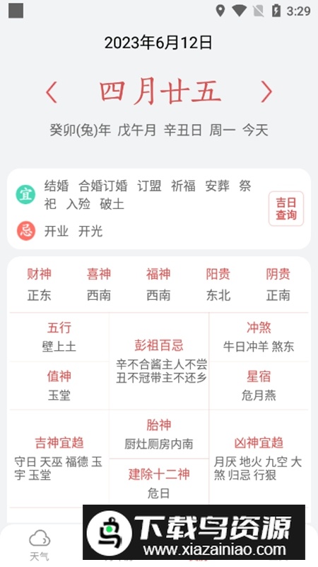 小云天气无广告版APP截图4