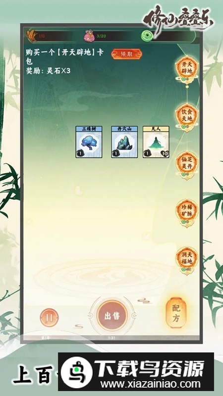 修仙叠叠乐游戏2025最新版最新版截图1