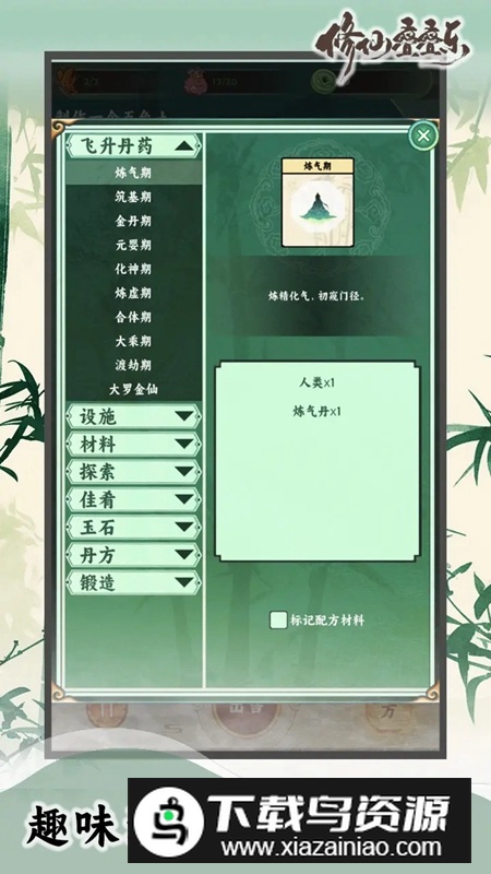 修仙叠叠乐游戏2025最新版最新版截图3