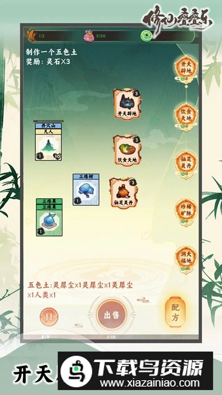 修仙叠叠乐游戏2025最新版最新版截图4