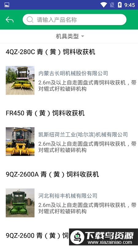 天津农机补贴最新版软件截图1