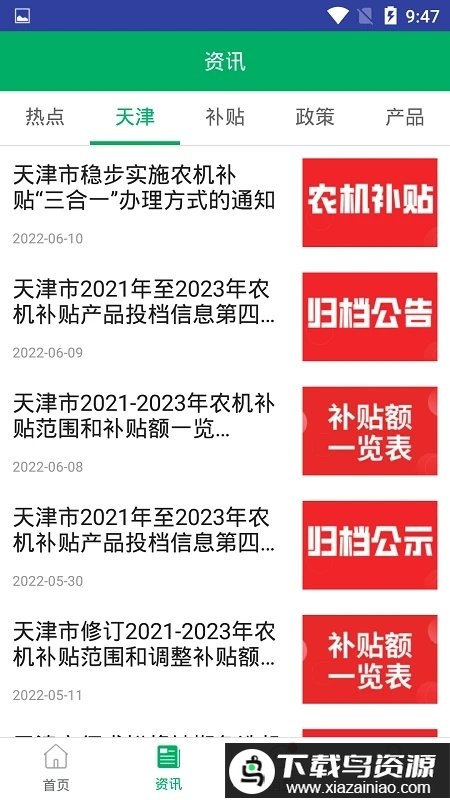 天津农机补贴最新版软件截图2