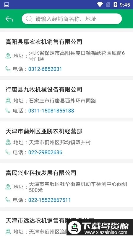 天津农机补贴最新版软件截图3