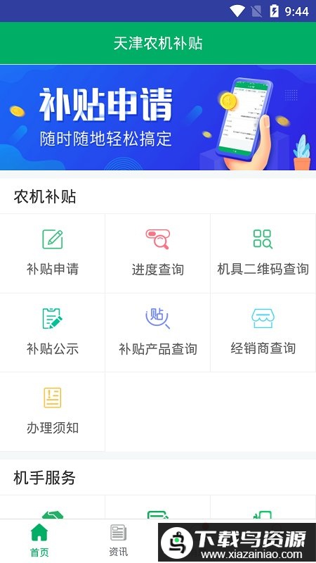 天津农机补贴最新版软件截图4