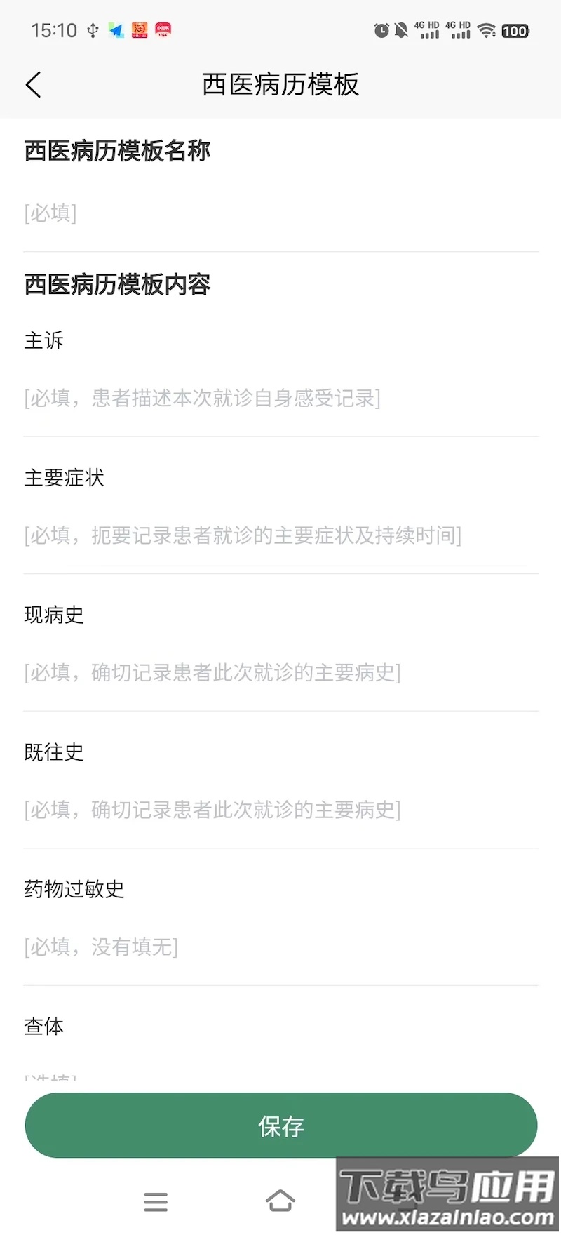 重庆市人民医院医师端官方版最新版截图1