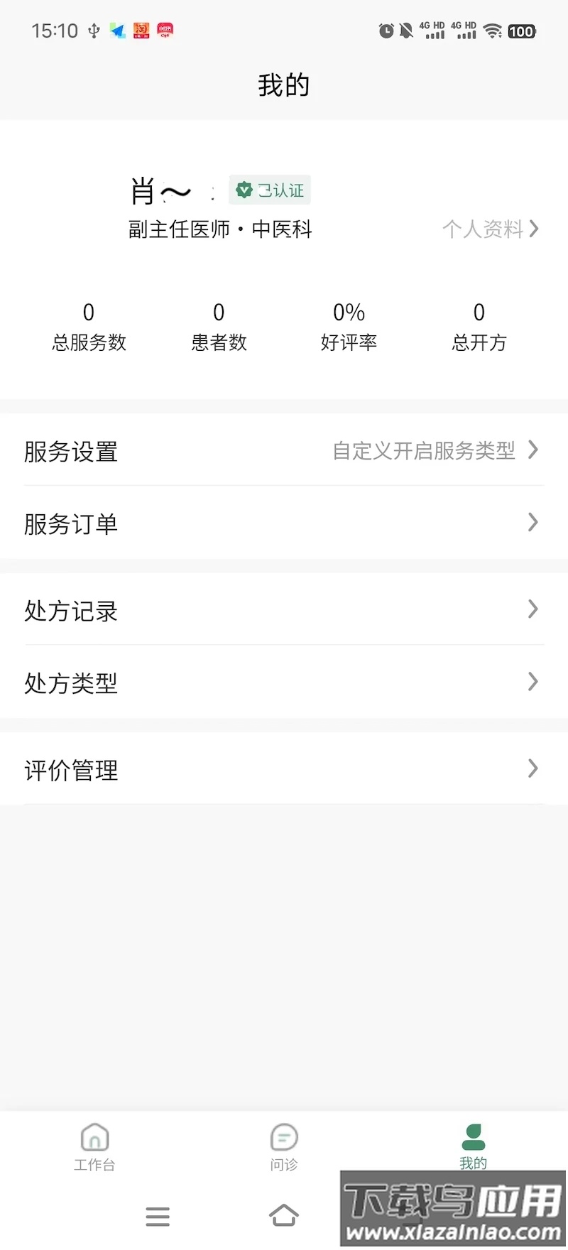 重庆市人民医院医师端官方版最新版截图2