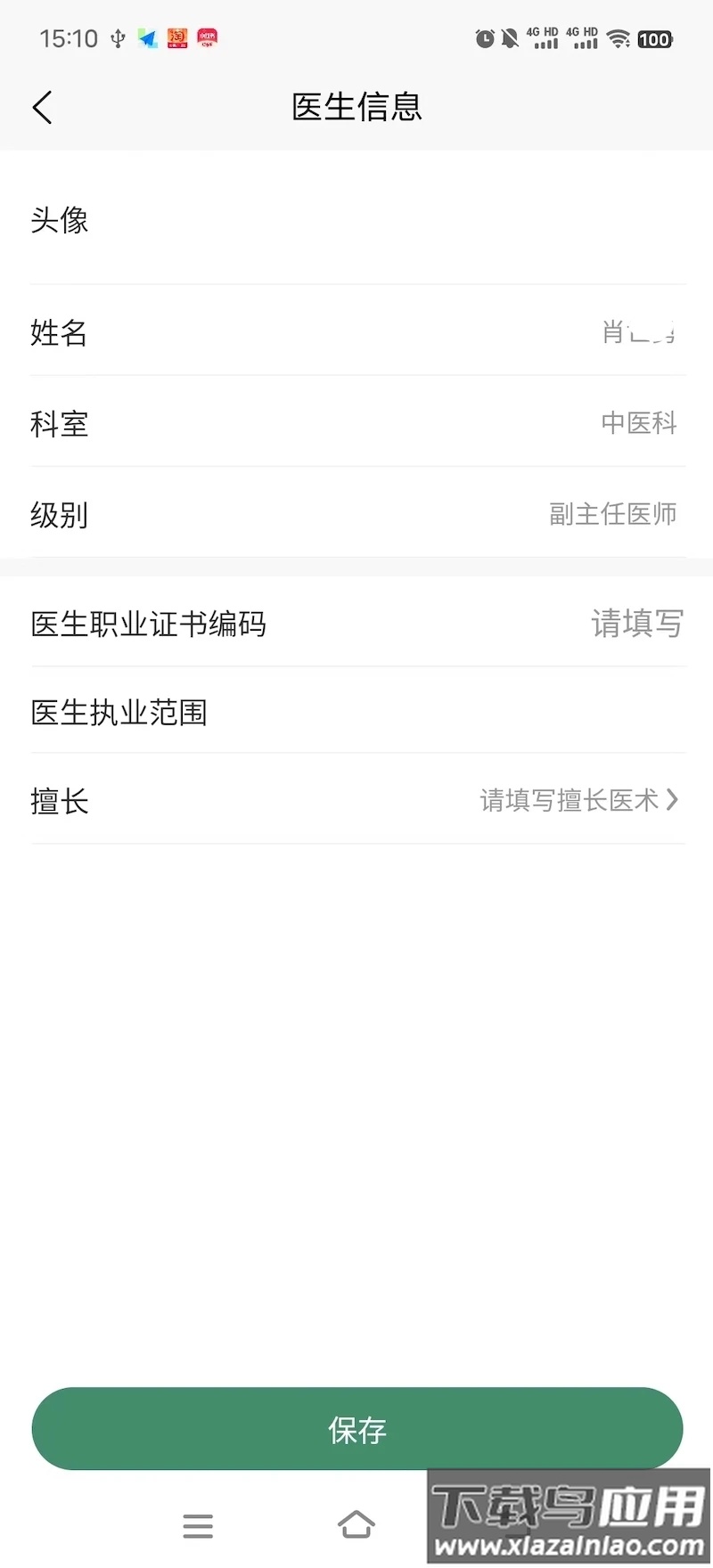 重庆市人民医院医师端官方版最新版截图3