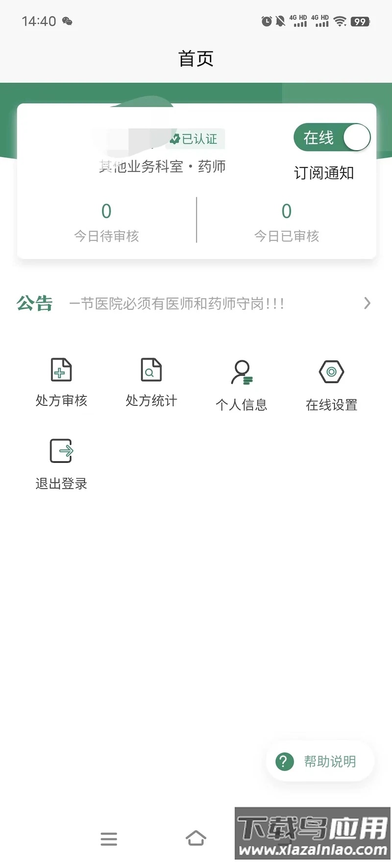 重庆市人民医院医师端官方版最新版截图4