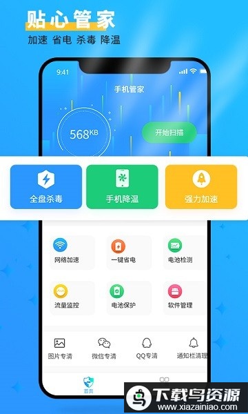 手机管家大师极速版app最新版截图4