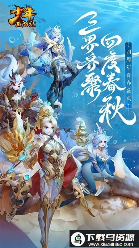 少年西游记安锋版截图3