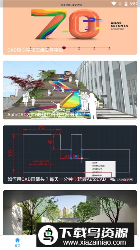 天正CAD手机版软件最新版最新版截图4
