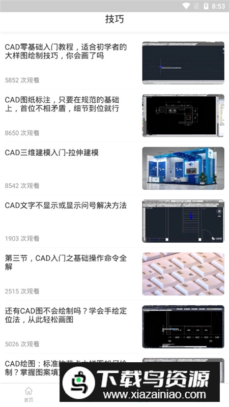 天正CAD手机版软件最新版最新版截图5