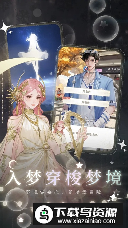 无限梦境游戏官方正版最新版截图2