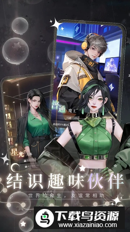 无限梦境游戏官方正版最新版截图4