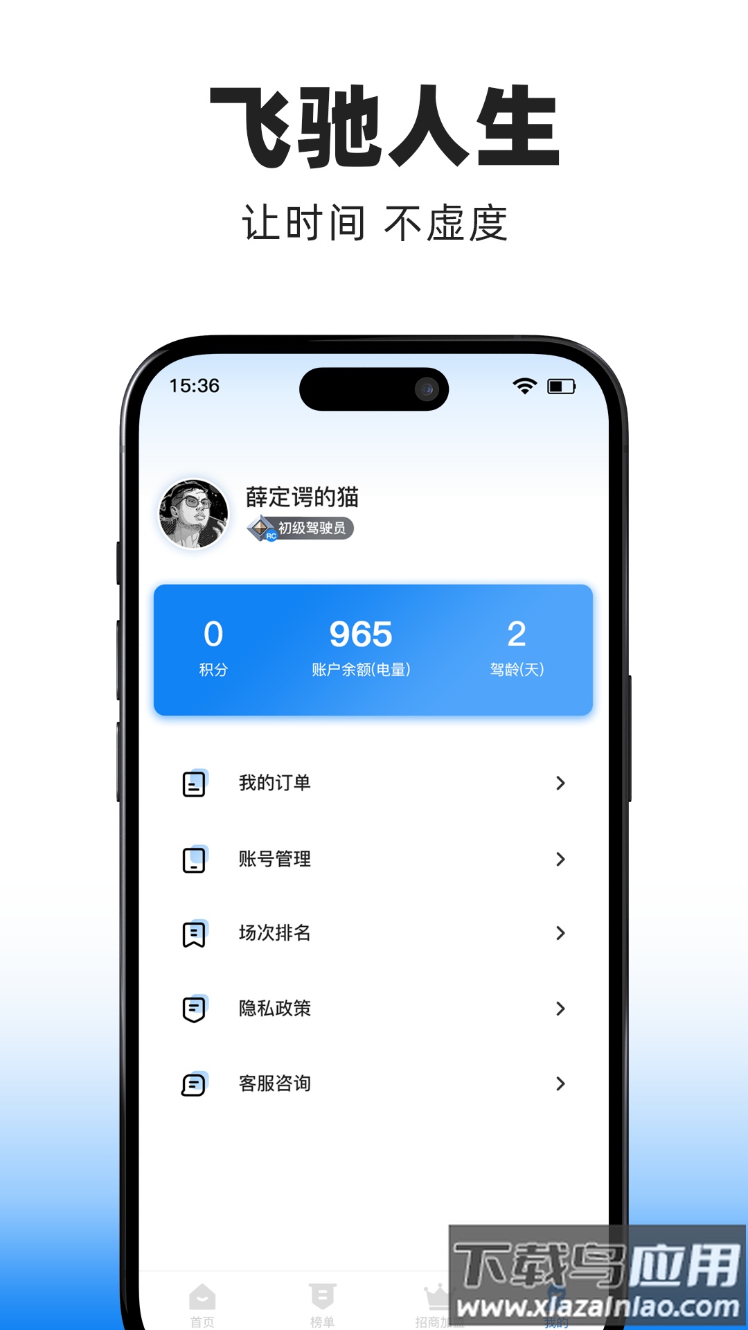 飞驰时光APP最新版截图1