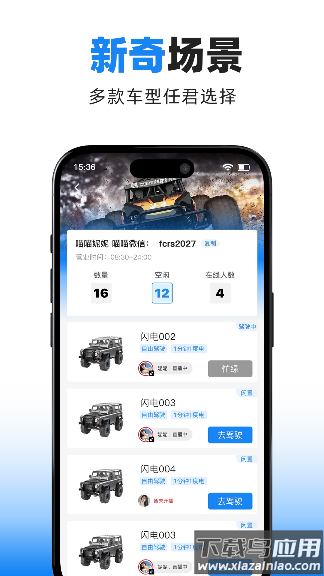 飞驰时光APP最新版截图2