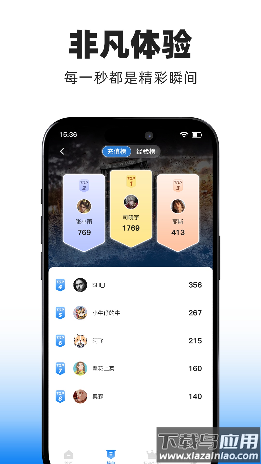 飞驰时光APP最新版截图3