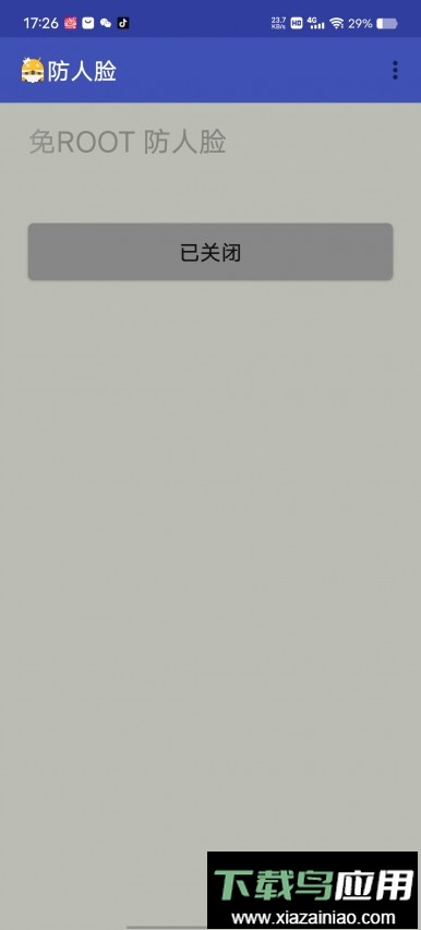 防人脸模块和平精英截图1