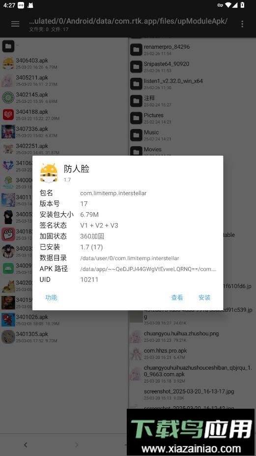防人脸模块和平精英截图2