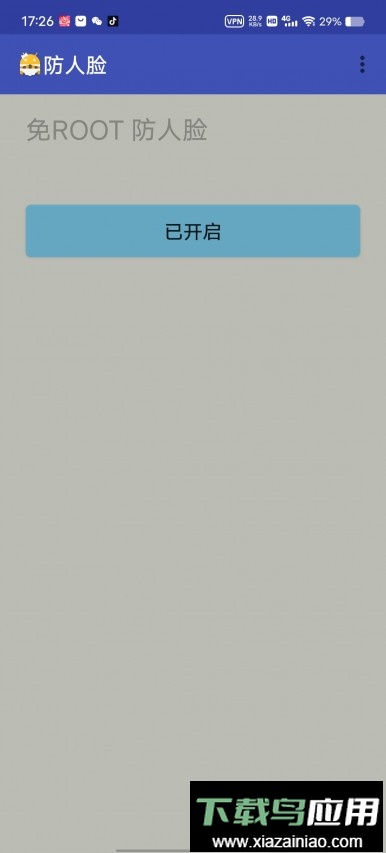 防人脸模块和平精英截图3