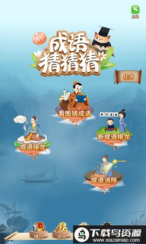 成语猜猜猜游戏软件最新版截图1