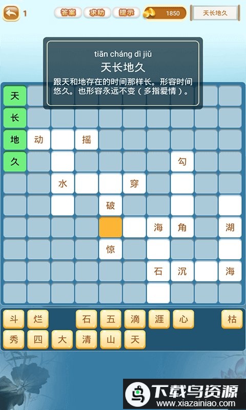 成语猜猜猜游戏软件最新版截图4