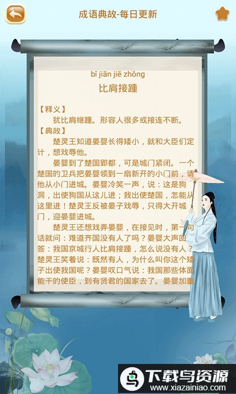 成语猜猜猜游戏软件最新版截图5