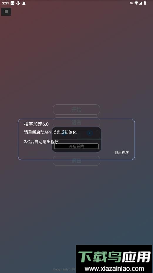 校宇加速6.0最新版本截图2