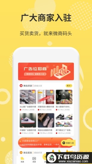 微商码头货源app最新版截图1