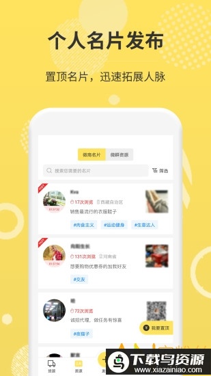 微商码头货源app最新版截图2