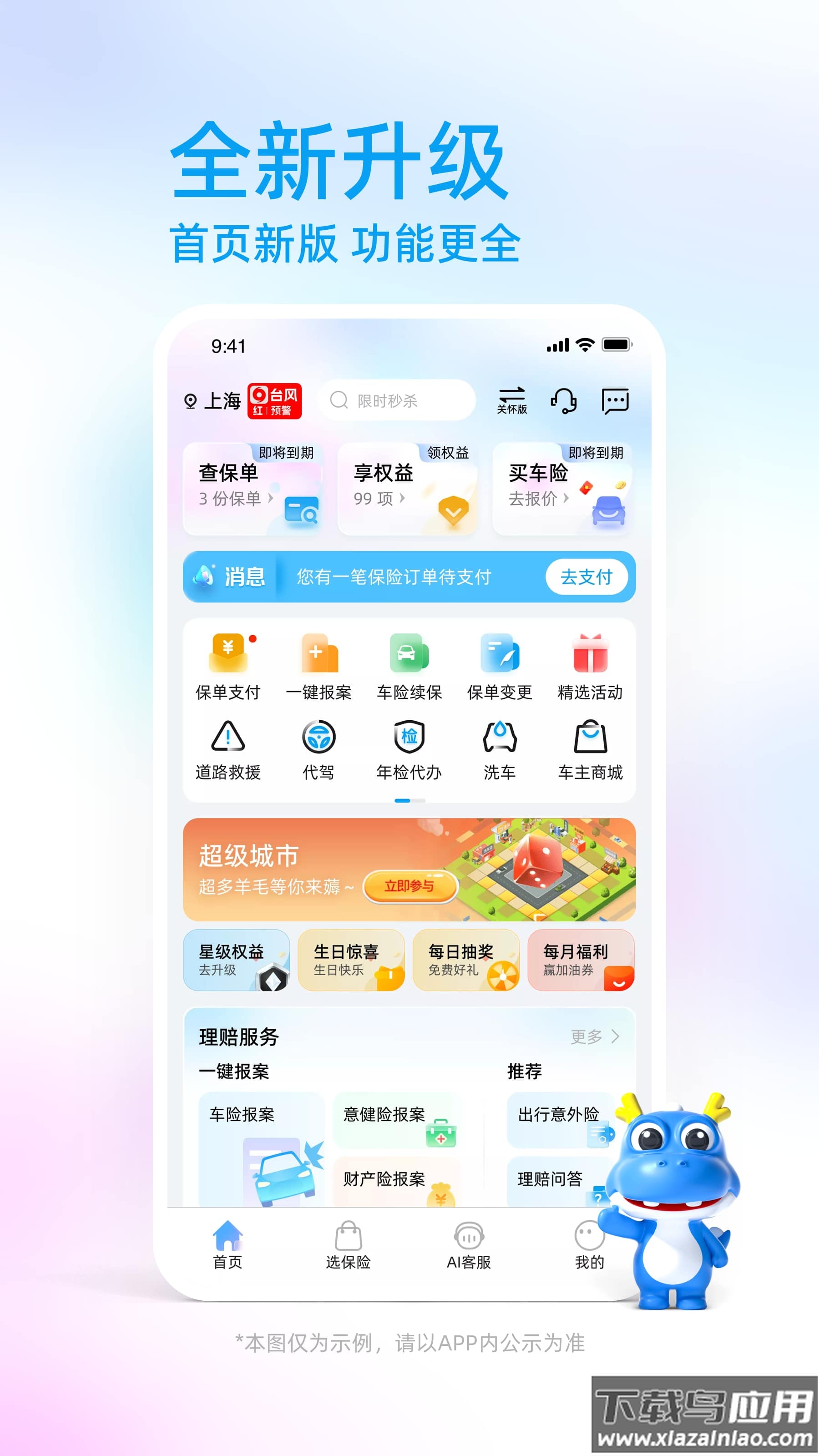 中国大地保险app官方免费下载最新版截图1