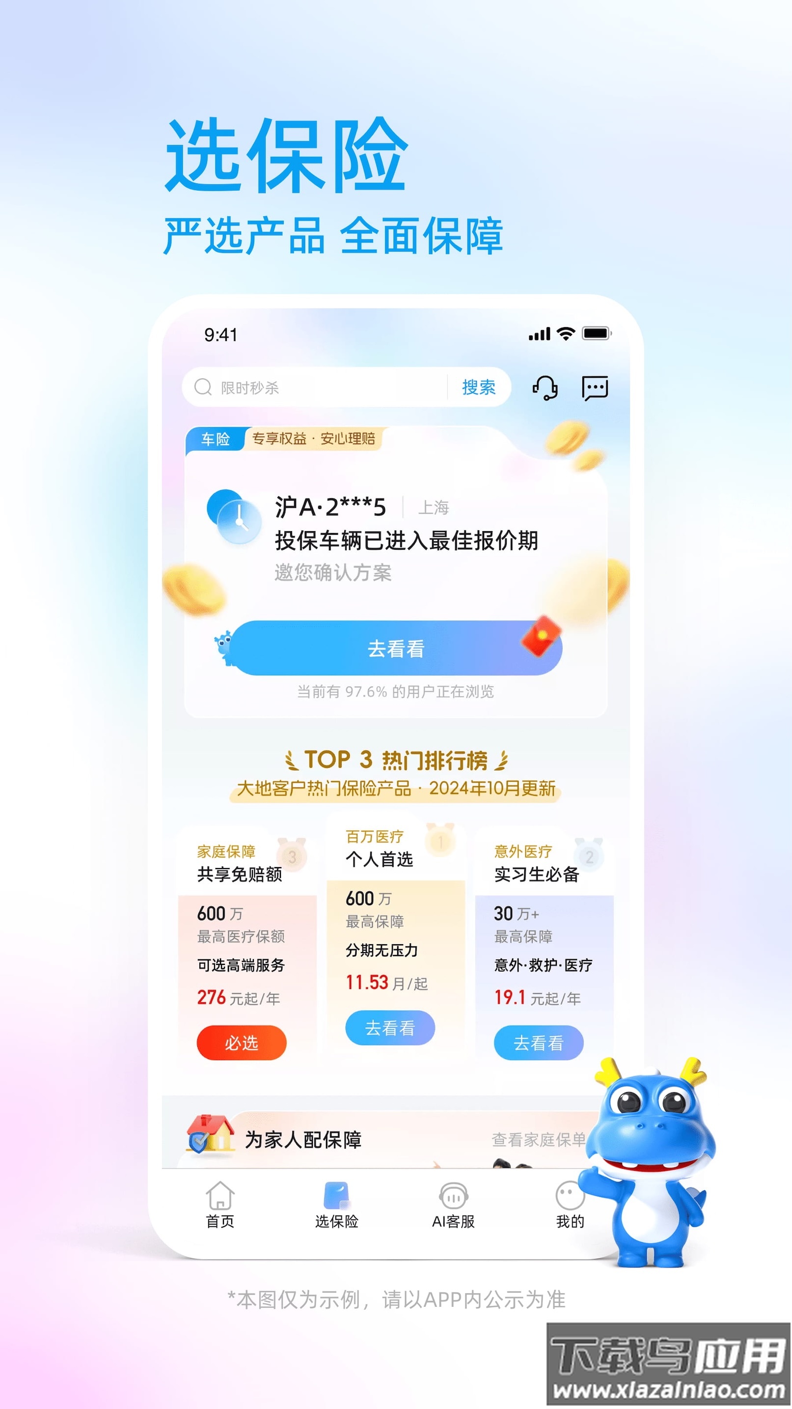 中国大地保险app官方免费下载最新版截图3