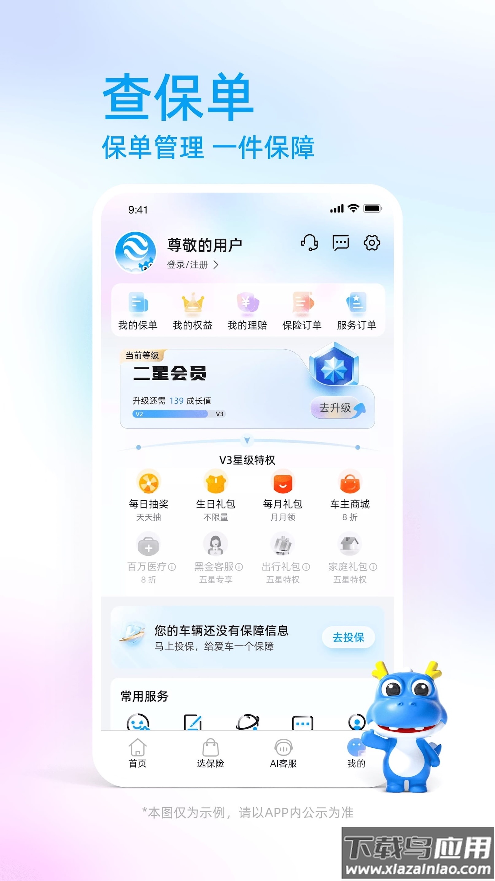 中国大地保险app官方免费下载最新版截图4