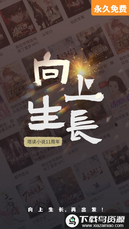 塔读小说免费版最新版本截图2