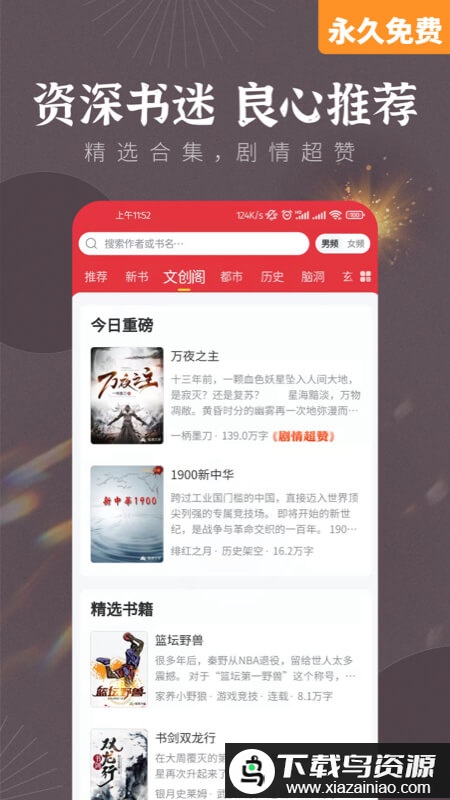 塔读小说免费版最新版本截图3