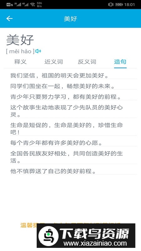中国汉字笔画顺序表电子版app最新版截图1