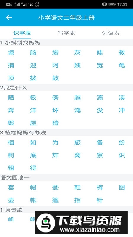 中国汉字笔画顺序表电子版app最新版截图3