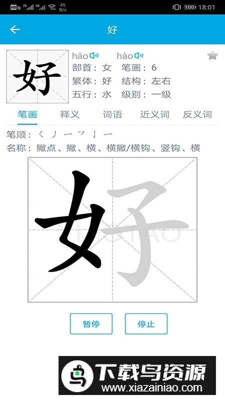 中国汉字笔画顺序表电子版app最新版截图4