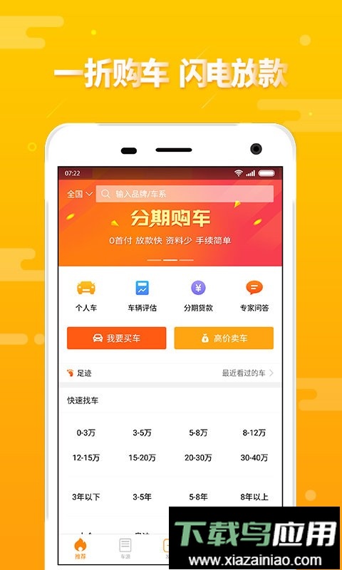 第一车网手机版最新版截图1