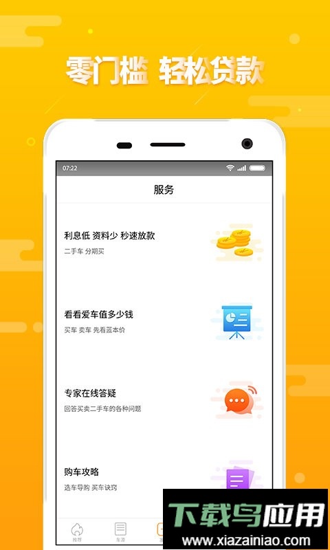 第一车网手机版最新版截图3