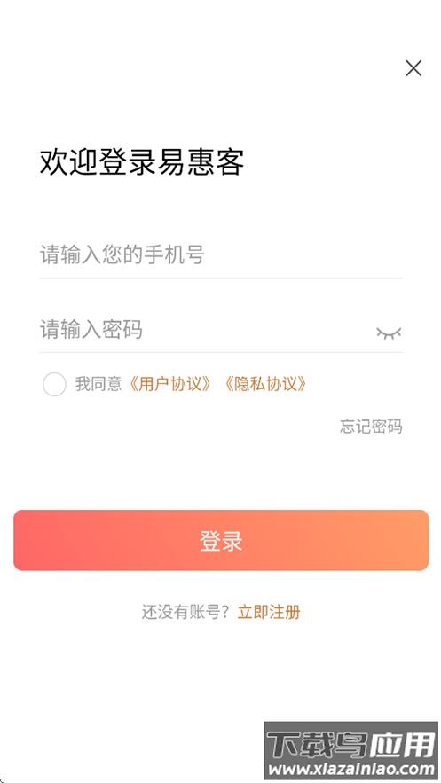 易惠客App官方下载安装最新版截图1