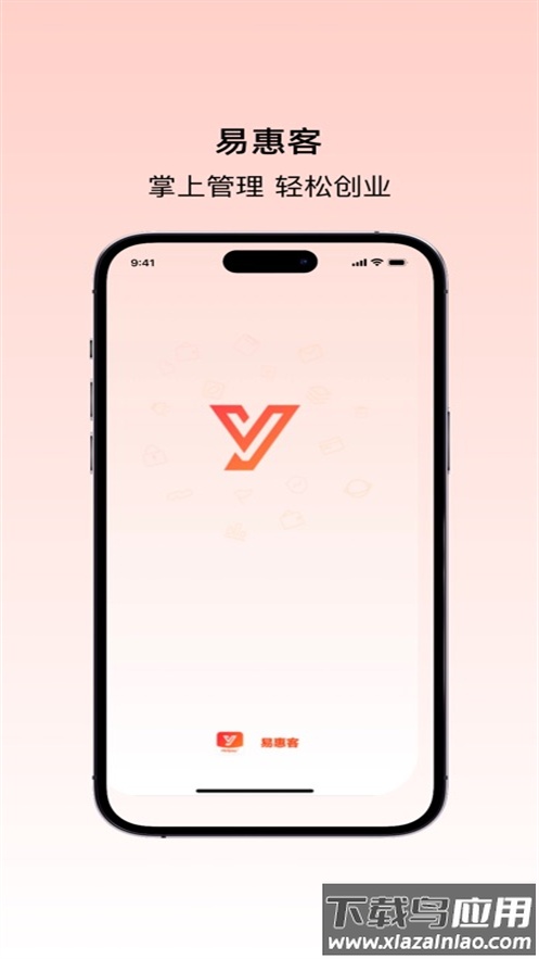 易惠客App官方下载安装最新版截图2