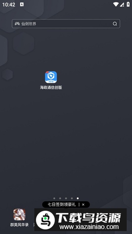 海政通信创版APP官方最新版最新版截图5