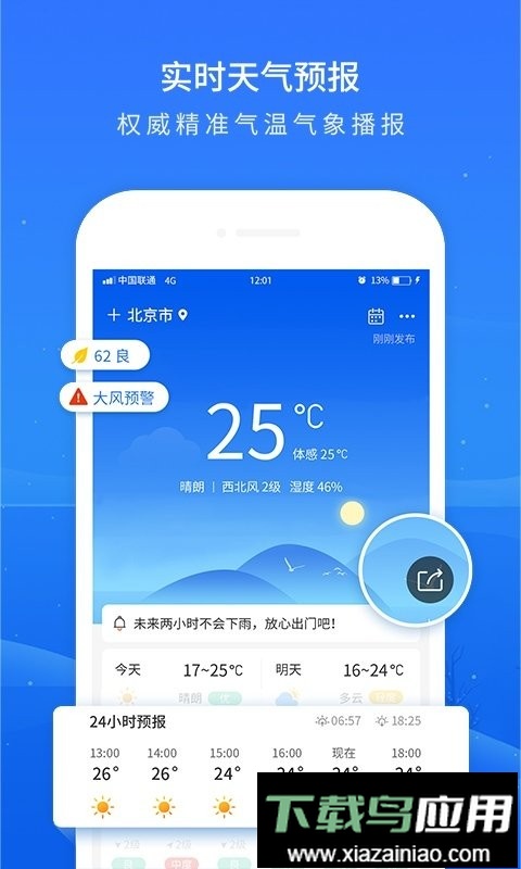 掌上天气预报软件最新版截图1