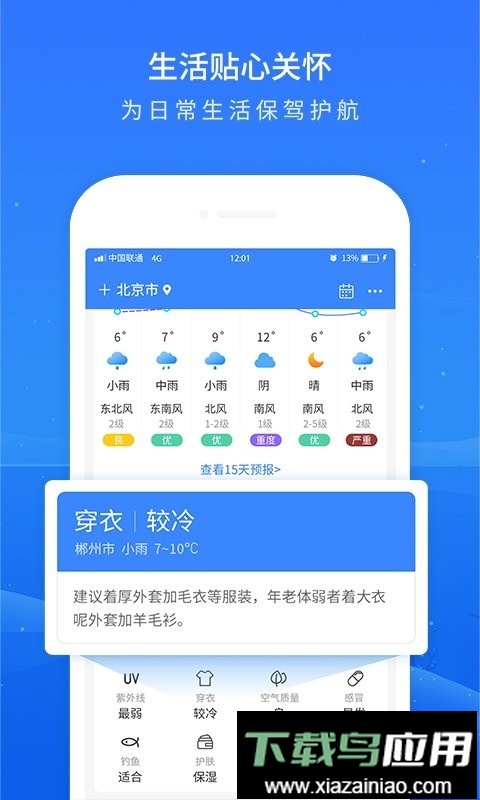 掌上天气预报软件最新版截图3