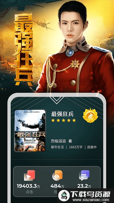 纵横小说官方版截图2