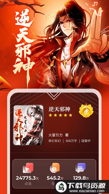 纵横小说官方版截图3