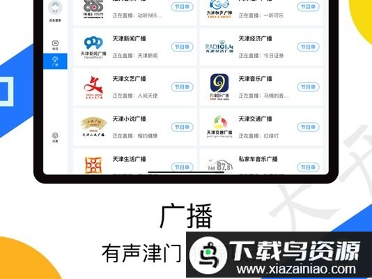 万视达HD电视版安装包截图1