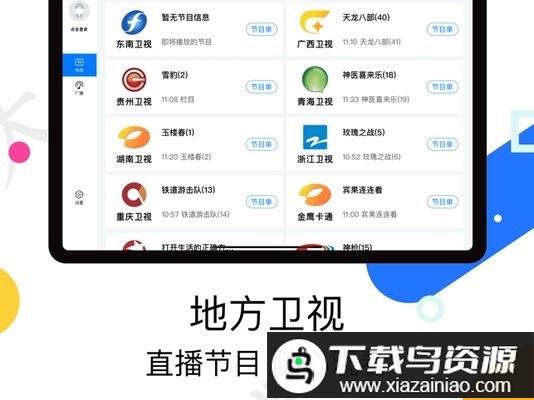 万视达HD电视版安装包截图2