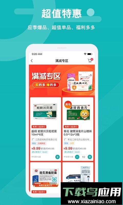 易点药药店端最新版截图3